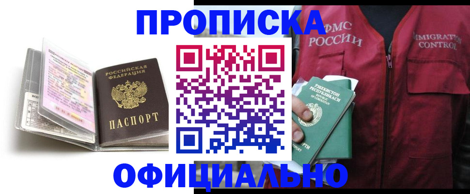 прописка 2025 в Усть-Илимске