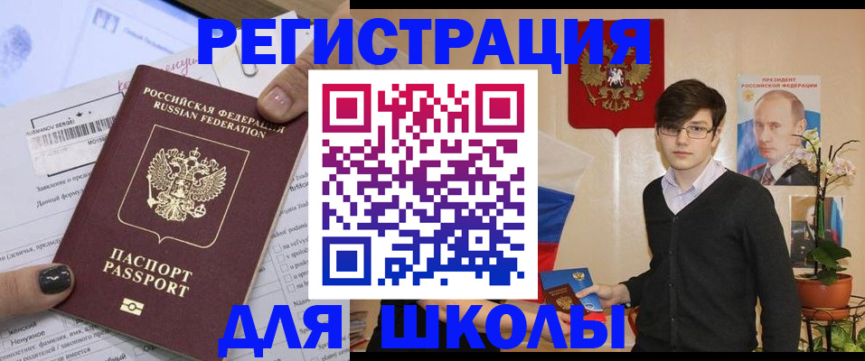 прописка для школы в Усть-Илимске